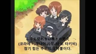 걸즈 앤 판처  눈의 진군  자막버전  Girls und panzer  Yuki no shingun  subtitle ver [upl. by Atem]