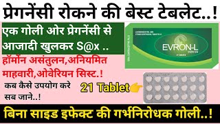 EvronL Tablet  Ethinyl Estradiol amp Levonorgestrel Tablets MalaD Tablet  OvralL Tablets [upl. by Nahtannhoj987]