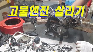 고물엔진 살리기 엔진분해정비수리 관리기엔진 수리 Waste engine disassembly and maintenance [upl. by Atter117]