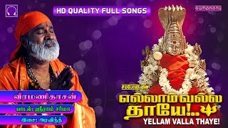 Ellam Valla Thaye  Veeramanidasan  Amman Songs [upl. by Sackey978]