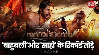 Mamangam Teaser Hindi  Mamangam Hindi Trailer  Mamangam Mammootty  Mamangam Tamil Teaser [upl. by Abagael506]