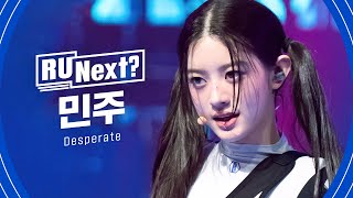 R U Next 민주 MINJU l FINAL rehearsal FanCam [upl. by Lednahc]